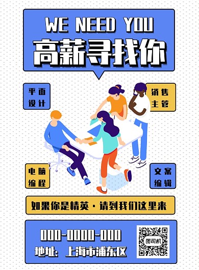 卡通手绘风招聘印刷海报创意海报