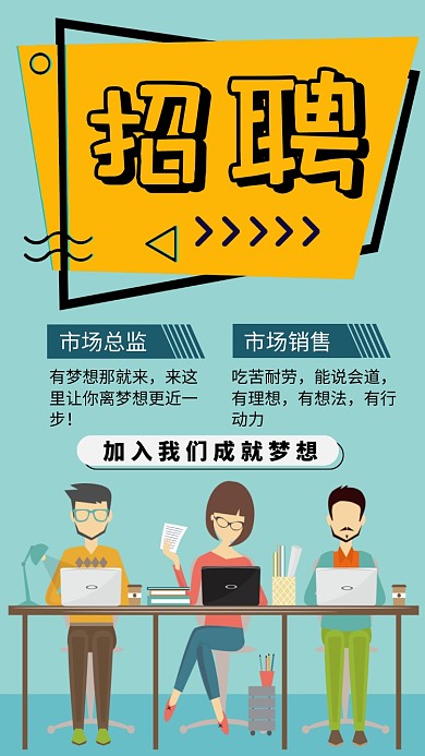 招聘简约扁平化宣传海报
