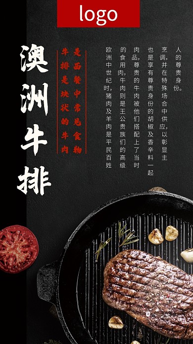 深色高端食材牛排餐饮美食海报