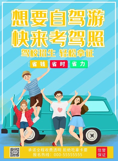 简约驾校招生海报