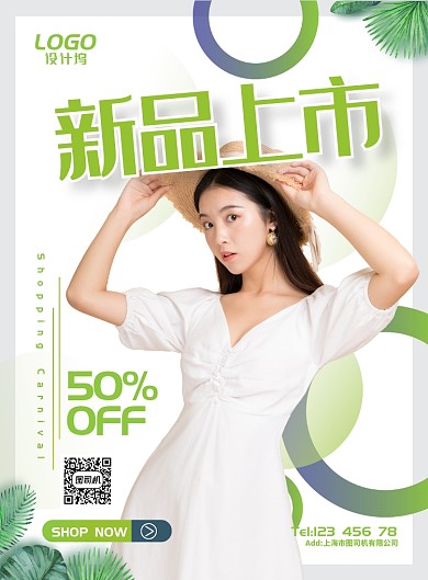 清新可爱新品上市服装销售海报模板