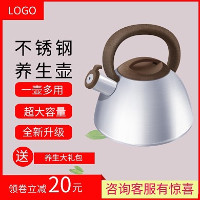 不锈钢壶宣传海报淘宝直通车图片