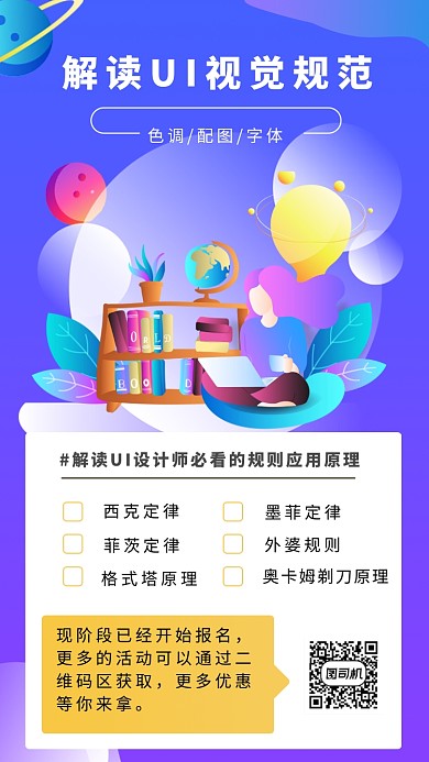 蓝色插画解读UI视觉规范课程手机海报