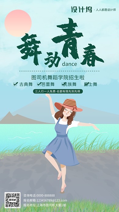 手绘卡通插画舞蹈班手机海报