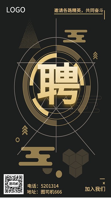 招聘海报