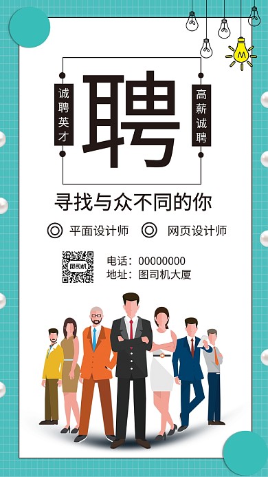扁平蓝色招聘手机海报