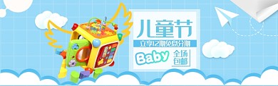儿童节童趣电商淘宝banner