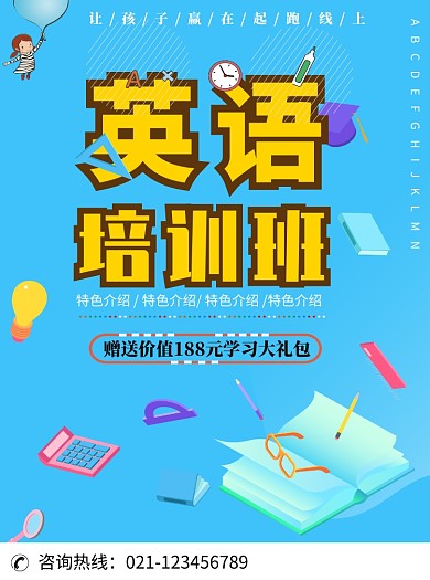 英语培训班招生宣传单