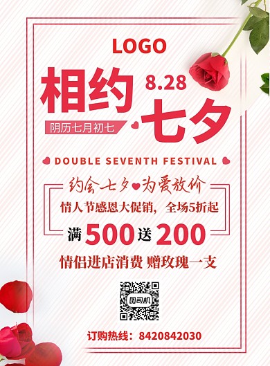 红色斜线相约七夕为爱放价印刷海报