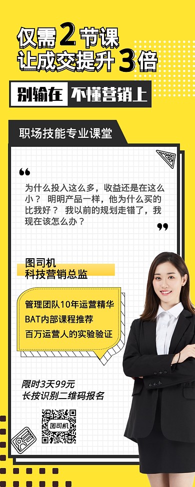 职场技能营销课程手机长图海报