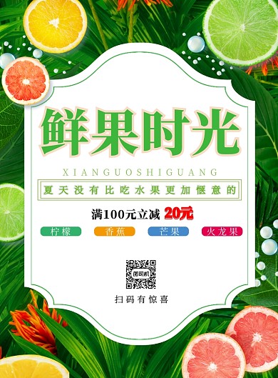 现代简约大气水果百货促销宣传海报
