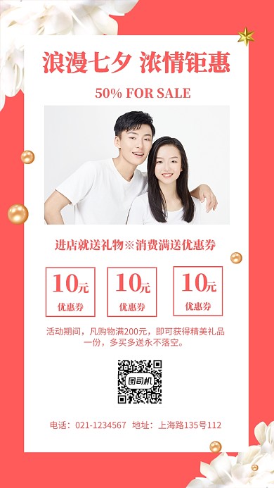 七夕情人节促销主题海报卡通风格