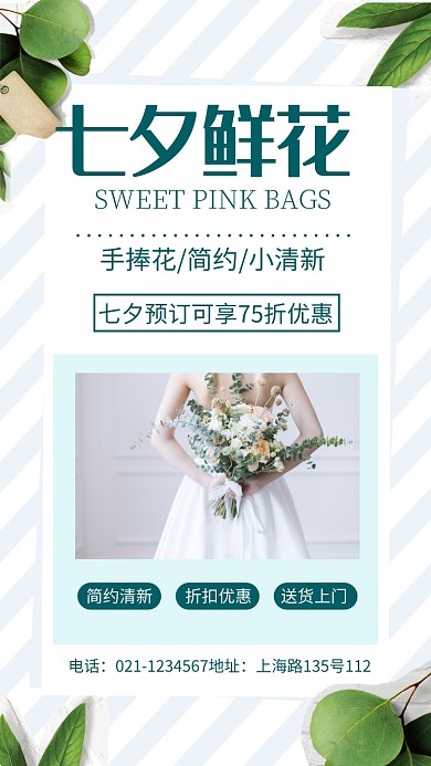 七夕情人节促销主题海报卡通风格