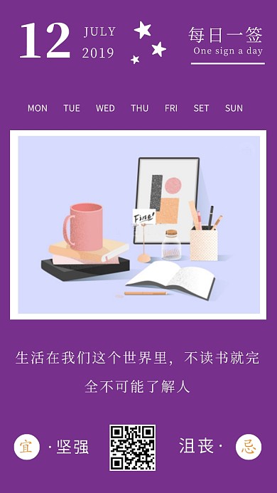 手机日签海报