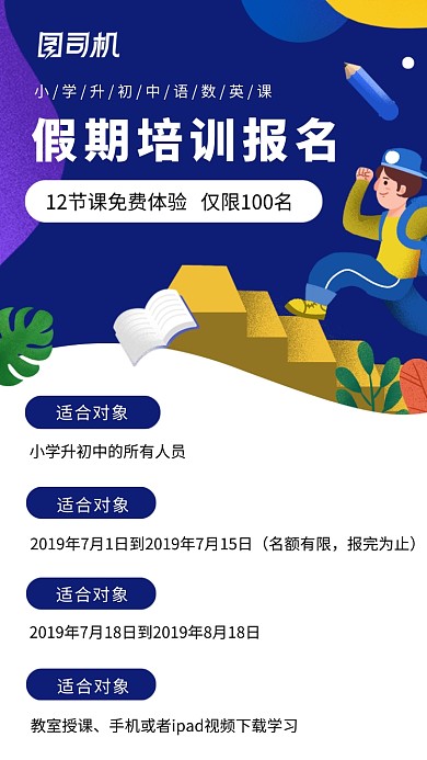 创意卡通小学假期培训班海报