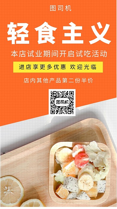 简约插画轻食主义手机海报