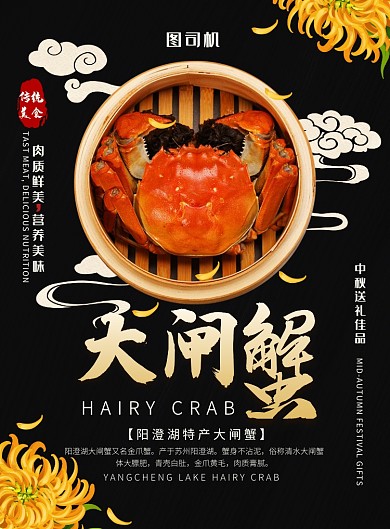 简约大气大闸蟹海报