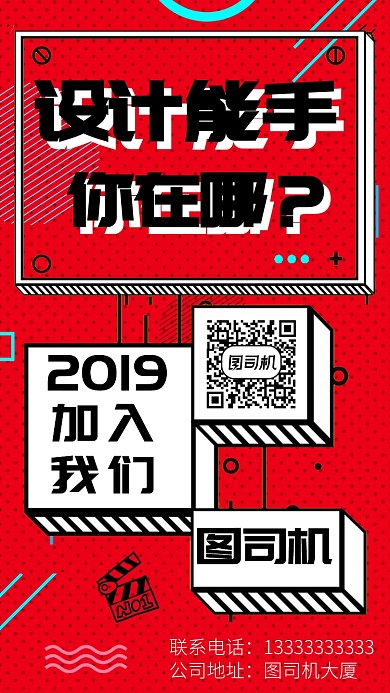 创意孟菲斯招聘海报