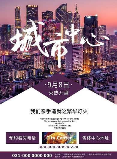 白色简约房地产开发商开盘促销印刷海报