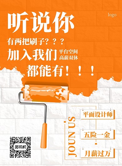 简约商务创意招聘海报