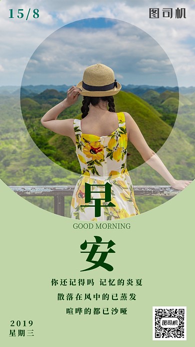 清新早安日签海报