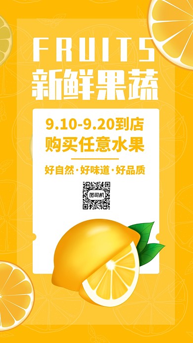 橙色小清新水果果蔬橙子橘子手机海报