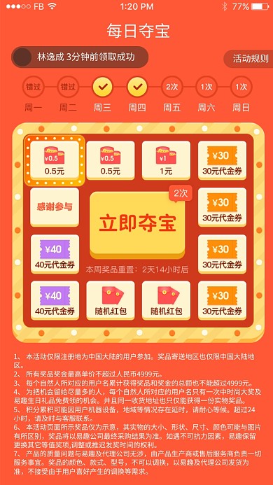 每日夺宝大转盘抽奖活动海报