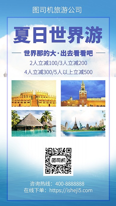 唯美夏日世界游手机海报