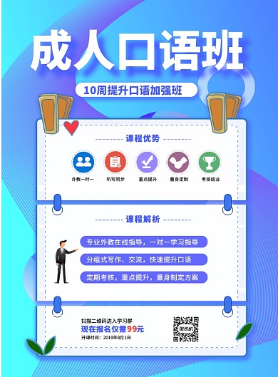 2019成人口语梦幻渐变风印刷宣传海报