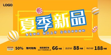 夏季新款促销亮色海报展板