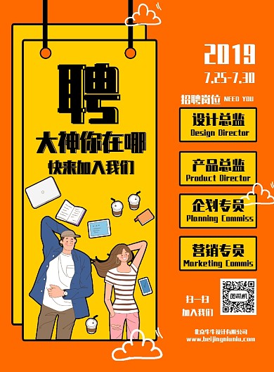 卡通创意招聘印刷海报