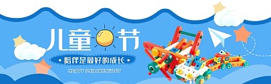 蓝色卡通六一儿童节淘宝banner