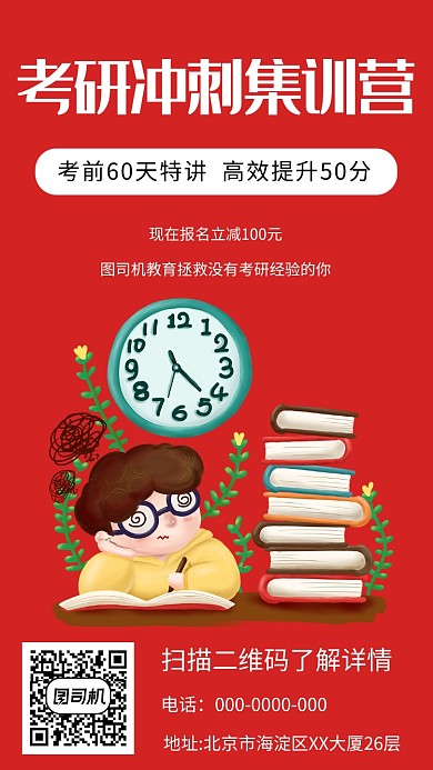 简约考研集训宣传手机海报