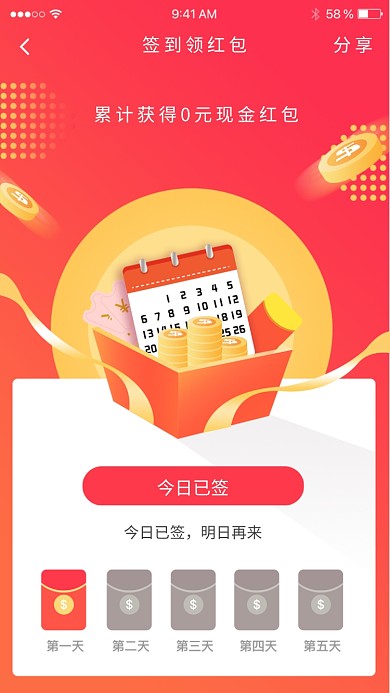创意签到领红包海报