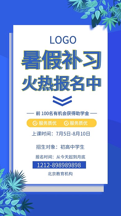 补习教育课外教学学习海报