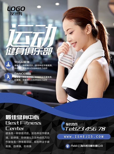 健身运动瘦身健身房海报宣传