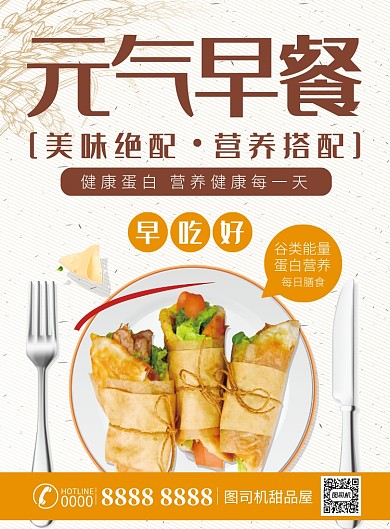 简约营养搭配无气早餐推广海报