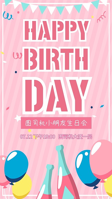 卡通生日会邀请函