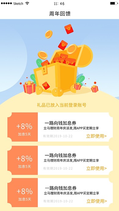 金融理财投资周年回馈活动海报