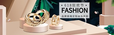黄色创意首饰电商淘宝淘宝banner