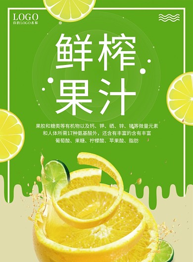 清新冷饮鲜榨果汁饮料促销海报