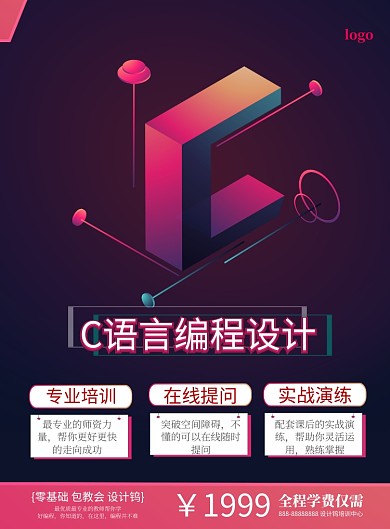 简约渐变科幻编程培训海报
