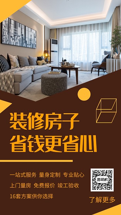黄色简约装修手机海报