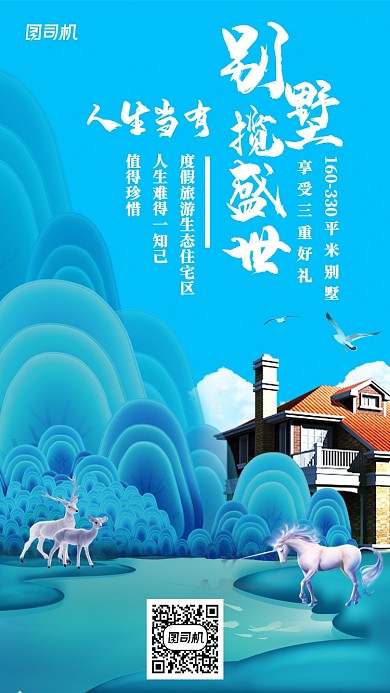 别墅时尚大气蓝色宣传海报