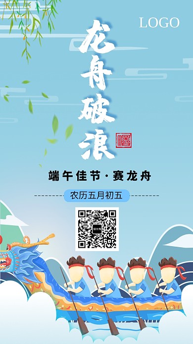 创意卡通端午节赛龙舟海报