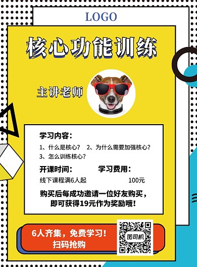 创意核心功能训练海报