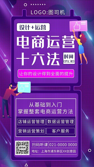 时尚创意几何微商营销培训手机海报
