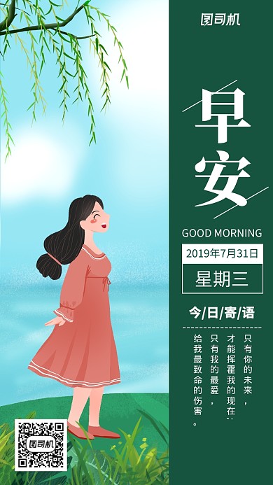 手绘插画签到早安手机海报