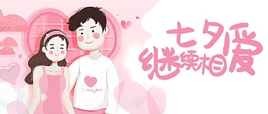七夕公众号首图