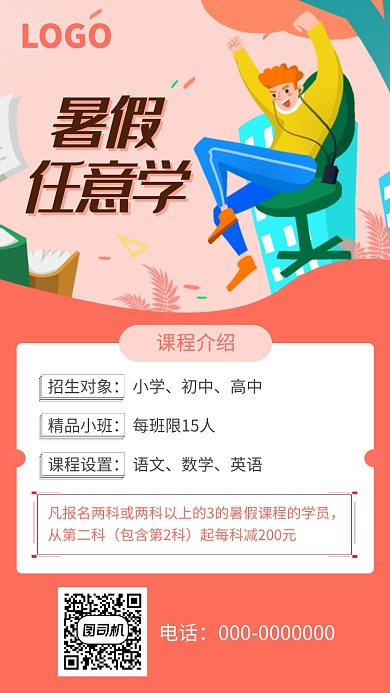 中小学暑期培训班课程手机海报